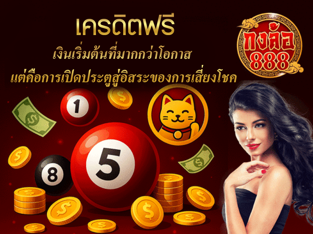 เครดิตฟรี