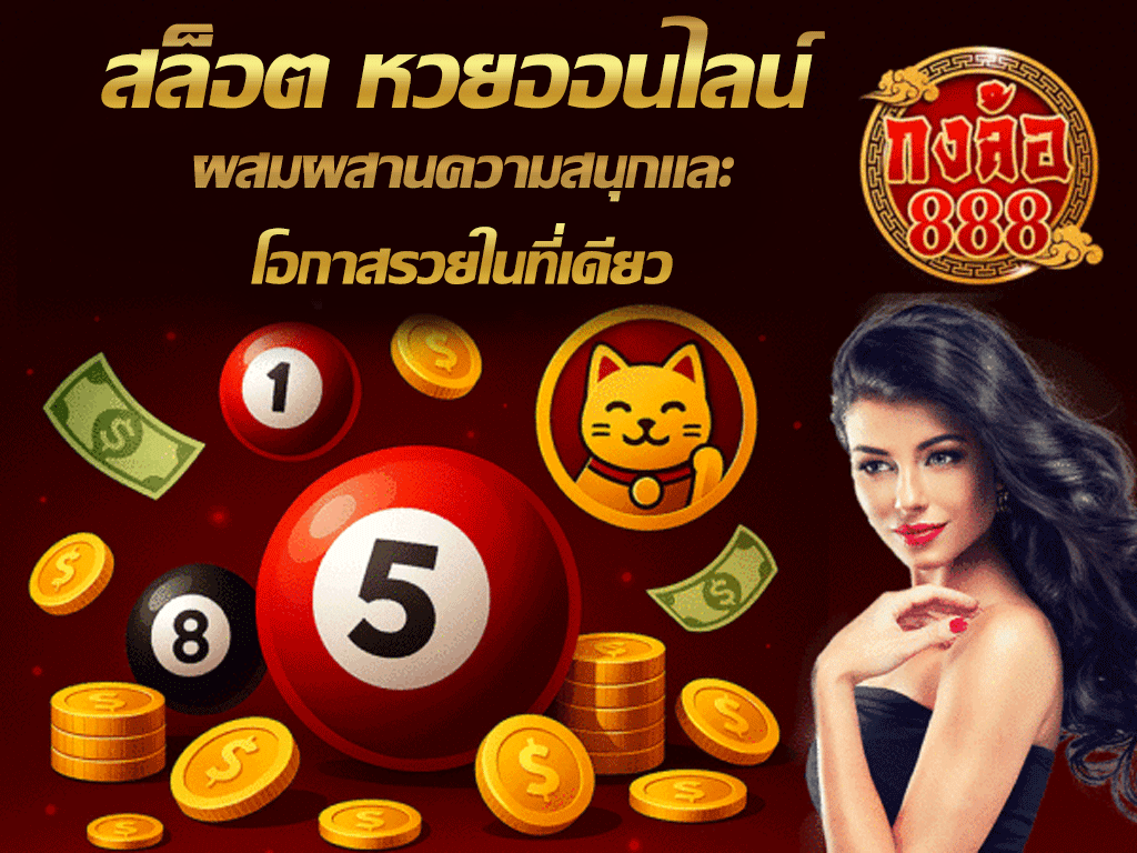 สล็อต หวยออนไลน์