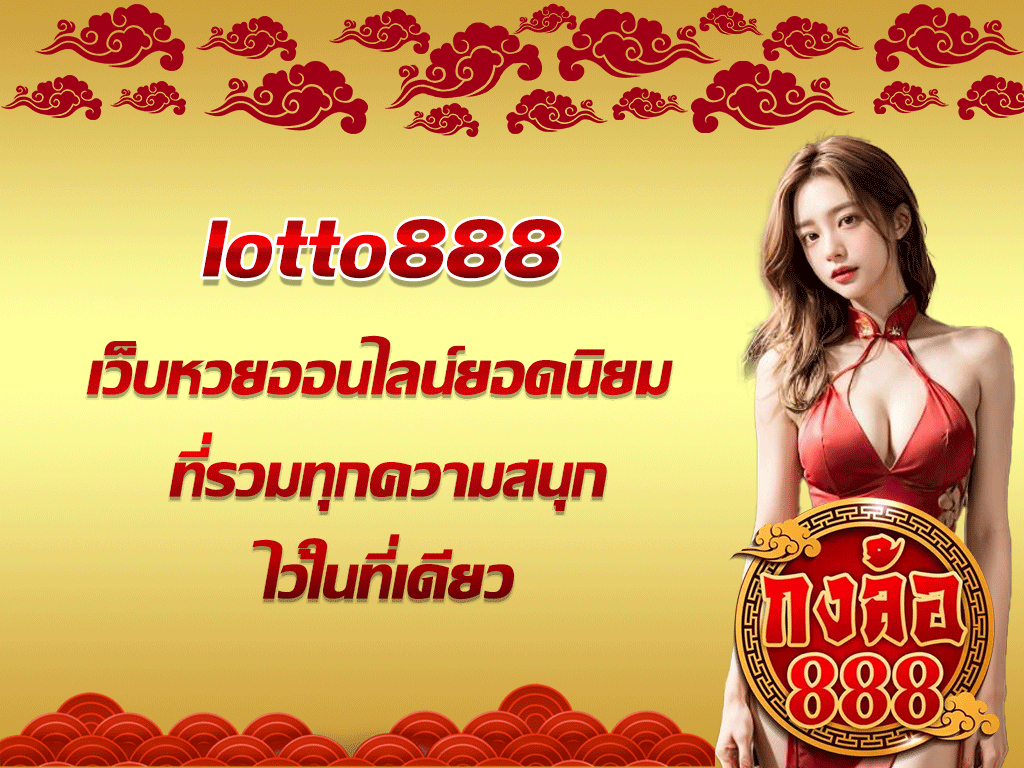 lotto888
